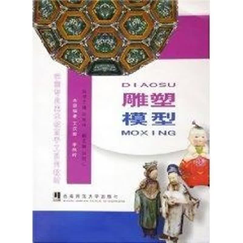 雕塑.模型 王汉卿//李焕岭 作 书籍
