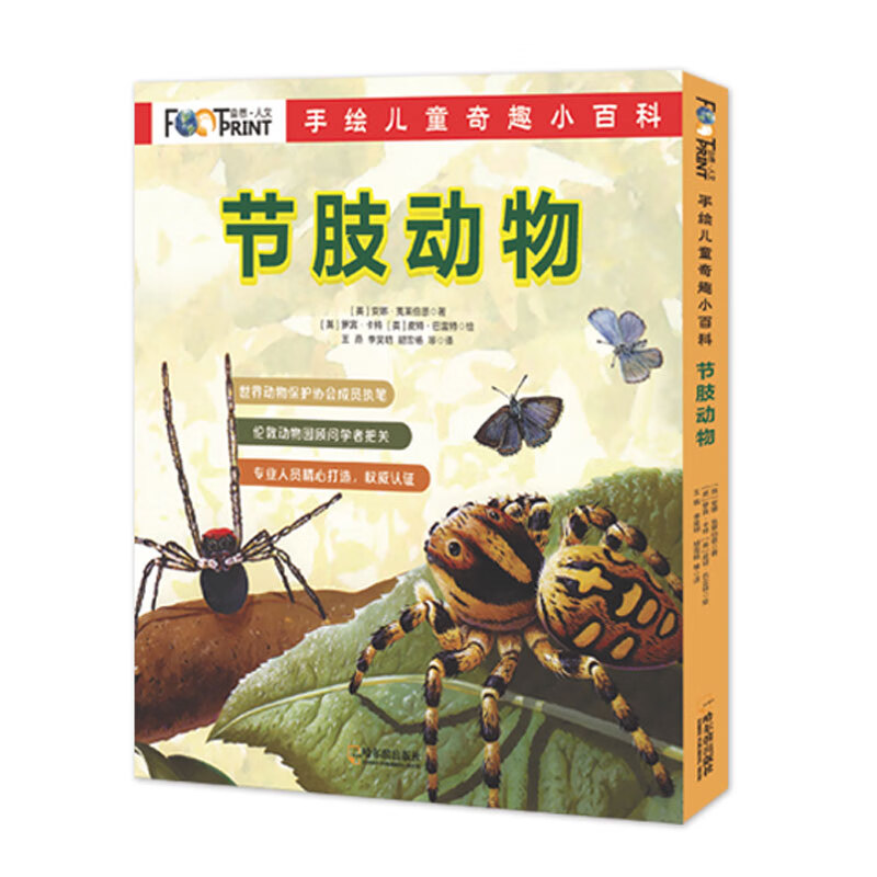 手绘奇趣小百科：节肢动物（全5册） 7-10岁 童立方出品