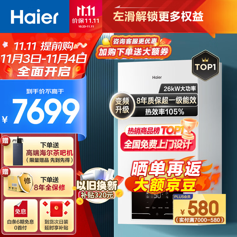 海尔（Haier）变频一级能效冷凝燃气壁挂炉天然气采暖炉热水器板换式地暖暖气片五点恒温LL1PBD26-JN7(T)U1使用感如何?