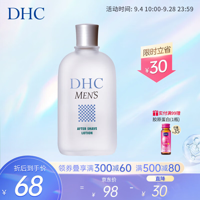 蝶翠诗（DHC）男性须后修护液150ml 日本进口补水保湿水润清爽【官方直售】