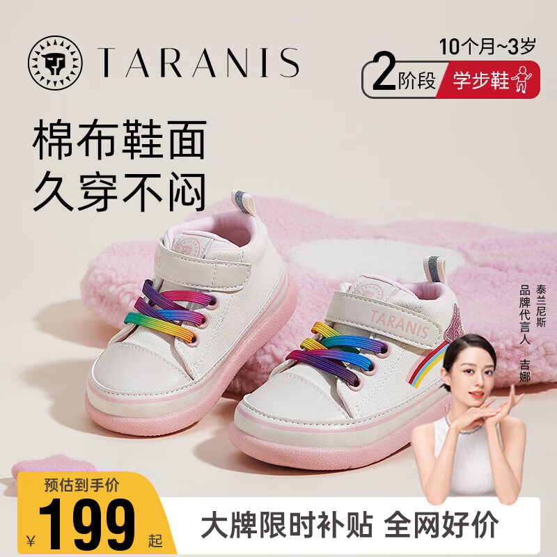 泰兰尼斯秋季学步鞋男女童防滑透气软底宝宝婴儿机能鞋 白/粉 22码属于什么档次？