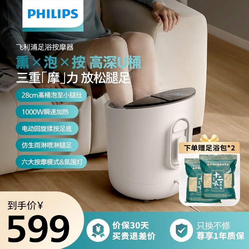 飞利浦（PHILIPS）泡脚桶足浴盆加热全自动按摩恒温深桶泡小腿电动洗脚盆足疗盆送父母长辈情人节礼物 【深桶升级款】电动按摩 恒温泡小腿-3302F白色