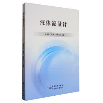 液体流量计 正版