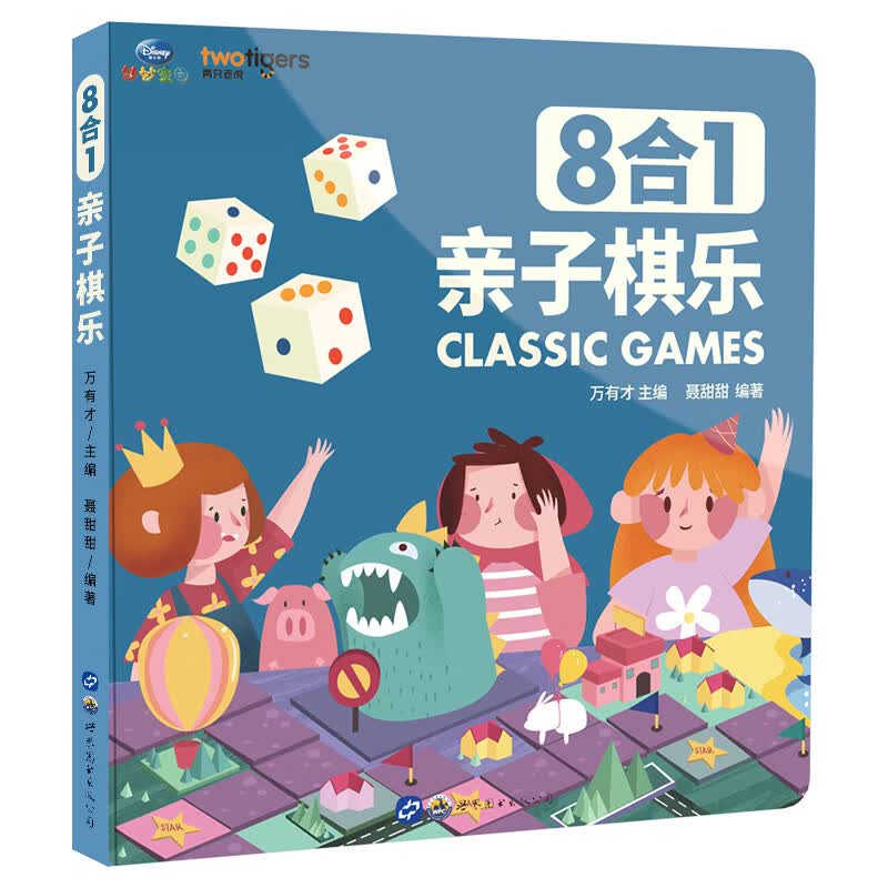 亲子棋乐 培养孩子专注力训练力 3-6岁儿童数学智力潜能开发益智书籍 立体棋类游戏书