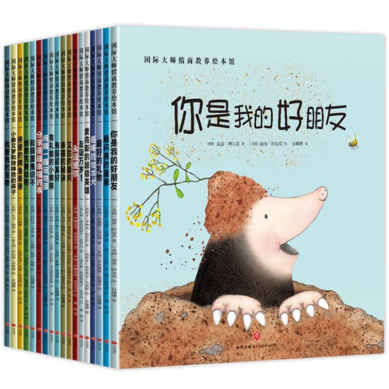 绘本馆绘本3到6岁阅读幼儿园绘本你是我的好朋友 获奖绘本全套18册
