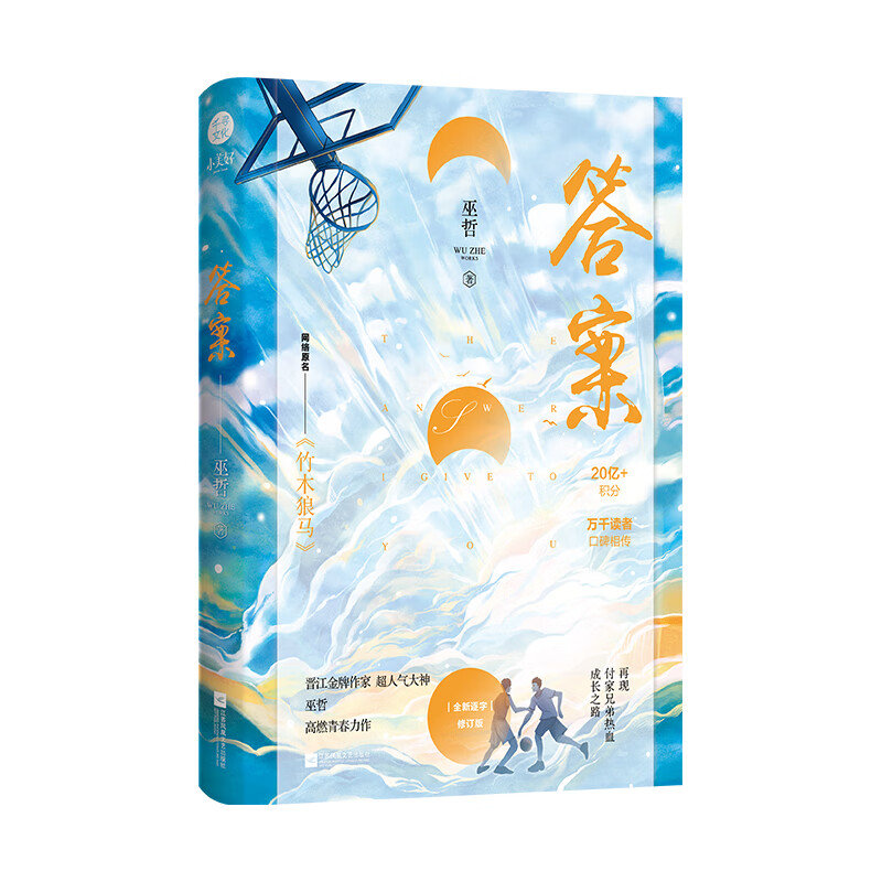 答案 巫哲 网络原名《竹木狼马》 读者心