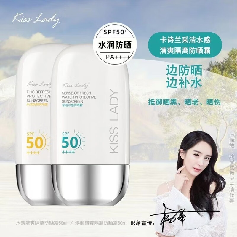 單淑卡詩(shī)蘭小胖墩防曬霜KISSLADY采潔清爽隔離防曬霜皙世花容防曬乳 黃色煥顏防曬霜