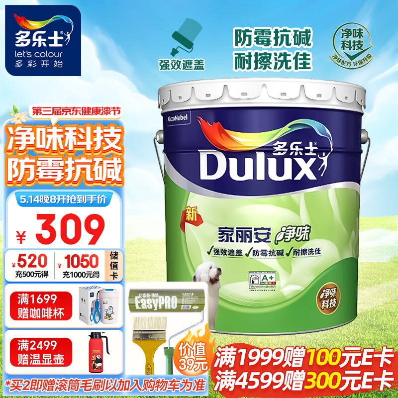 多乐士（Dulux）A991家丽安净味内墙乳胶漆油漆涂料墙面漆 墙漆18L