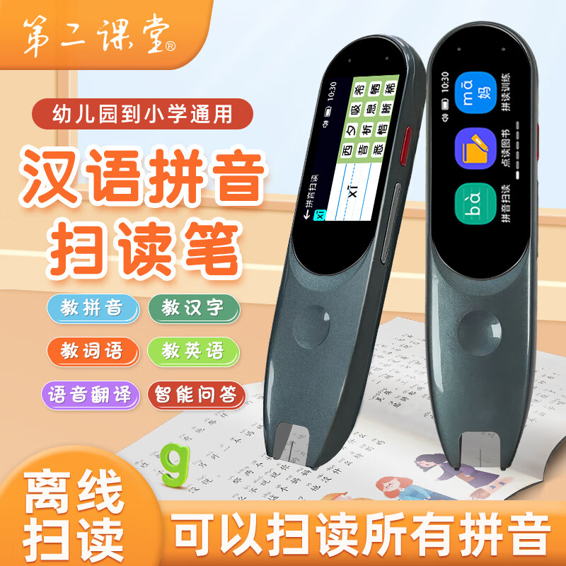 第二课堂拼音扫读笔点读机 拼音拼读训练神器 幼小衔接小学一年级识字笔 英语专用单词机 早教学习机翻译笔 【灰色】拼音笔(扫拼音/汉字/英语/词语) 不限书本+离线扫读+快速识别