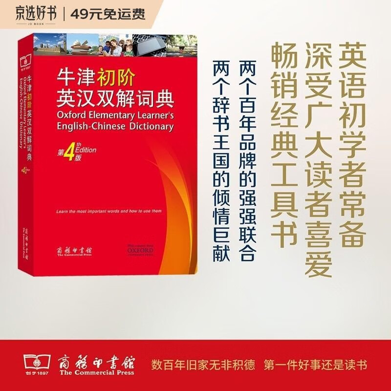 牛津初阶英汉双解词典（第4版）可搭购新华字典现代汉语词典古汉语常用字字典古代汉语词典新概念 成语 词典 学生 小学 中学 英语 词汇 写作 阅读 作文 学习