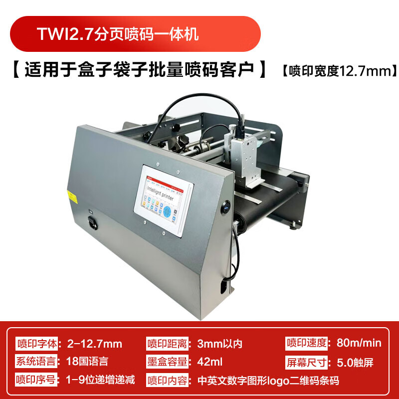 法普森EIP127/254在線(xiàn)噴碼機全自動(dòng) 食品包裝瓶蓋紙箱生產(chǎn)日期 標簽打碼機器 TW分頁(yè)噴碼一體機 字體大小12.7mm