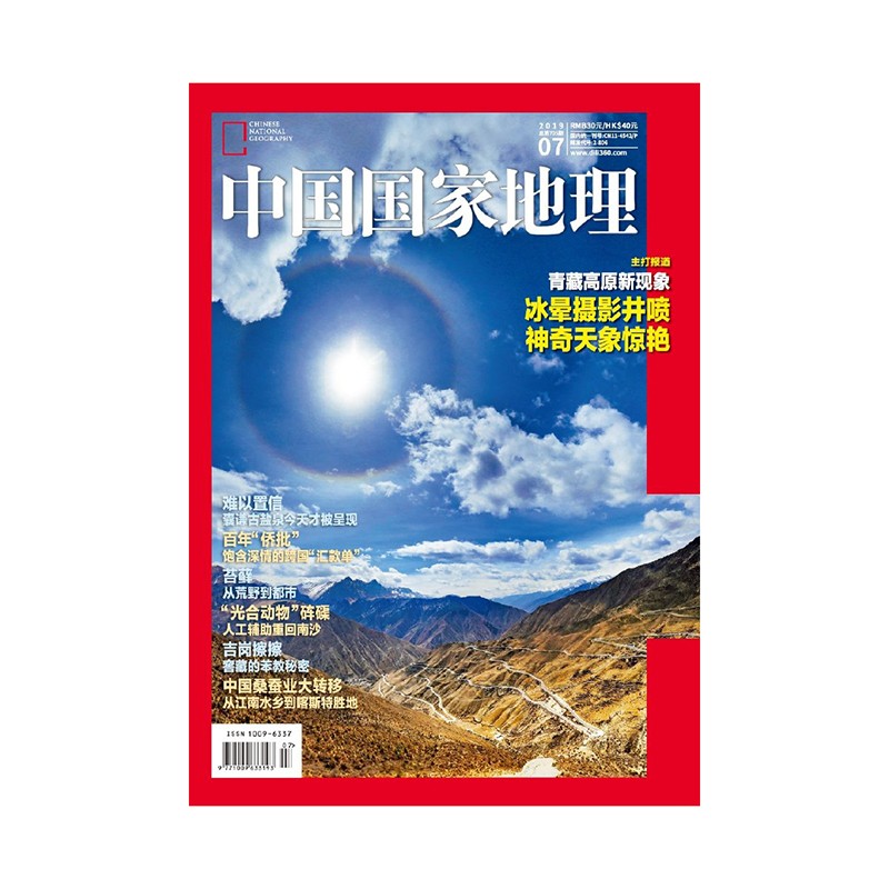 中国国家地理杂志 2019年1-12月刊 青藏高原冰晕摄影 azw3格式下载
