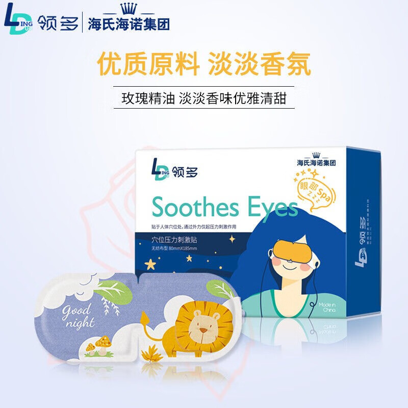 海氏海诺 领多 蒸汽眼罩30片 穴位压力刺激贴安睡 1盒 6片