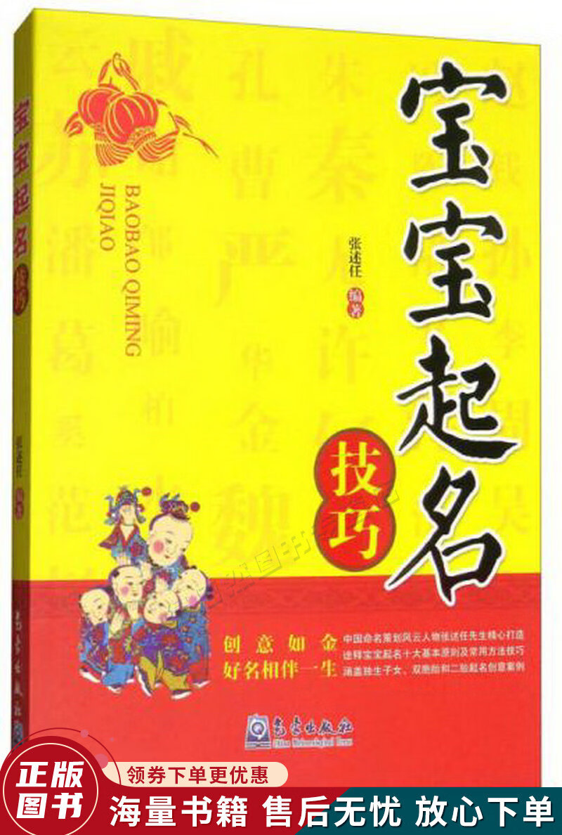 宝宝起名技巧