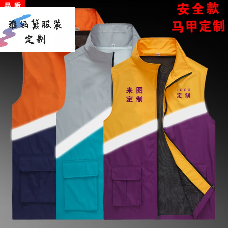 反光马甲衣定制印logo货运工作服义工背心活动宣传马夹定做绣字定制款