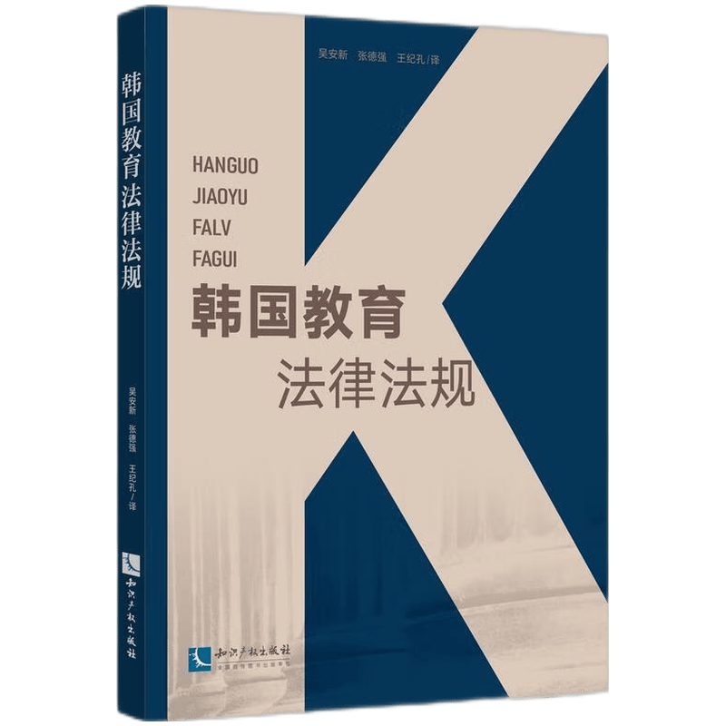 韩国教育法律法规