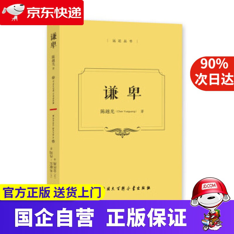 【正版新书】谦卑