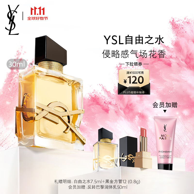 YSL圣罗兰自由之水30ml花香香水化妆品生日礼物女送女友