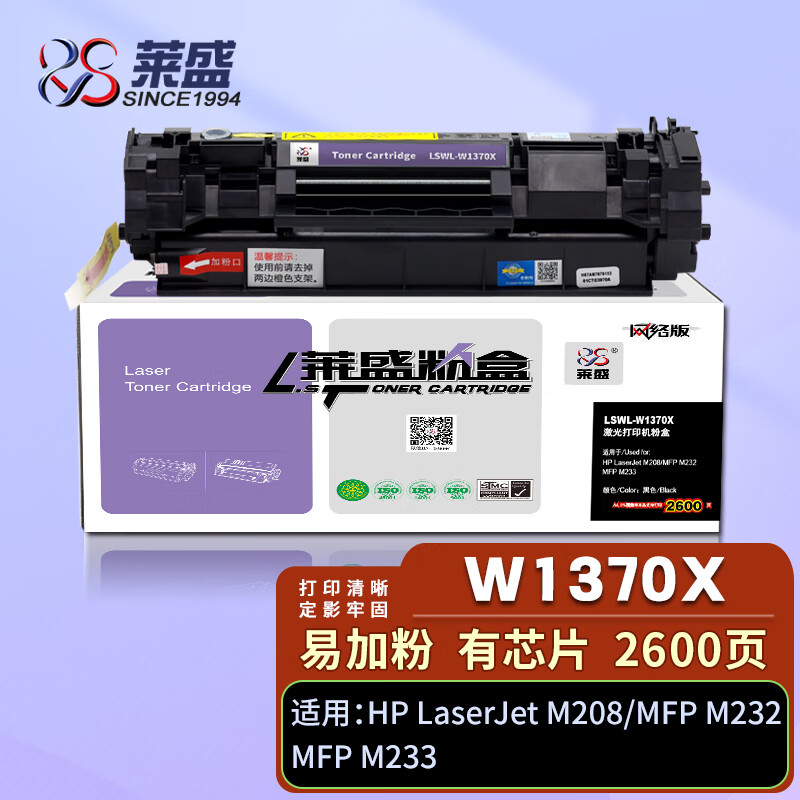 莱盛W1370X大容量硒鼓 易加粉带芯片适用惠普M232dw w1370a墨盒hpM208dw M233 m233sdn 233sdw打印机137a粉盒