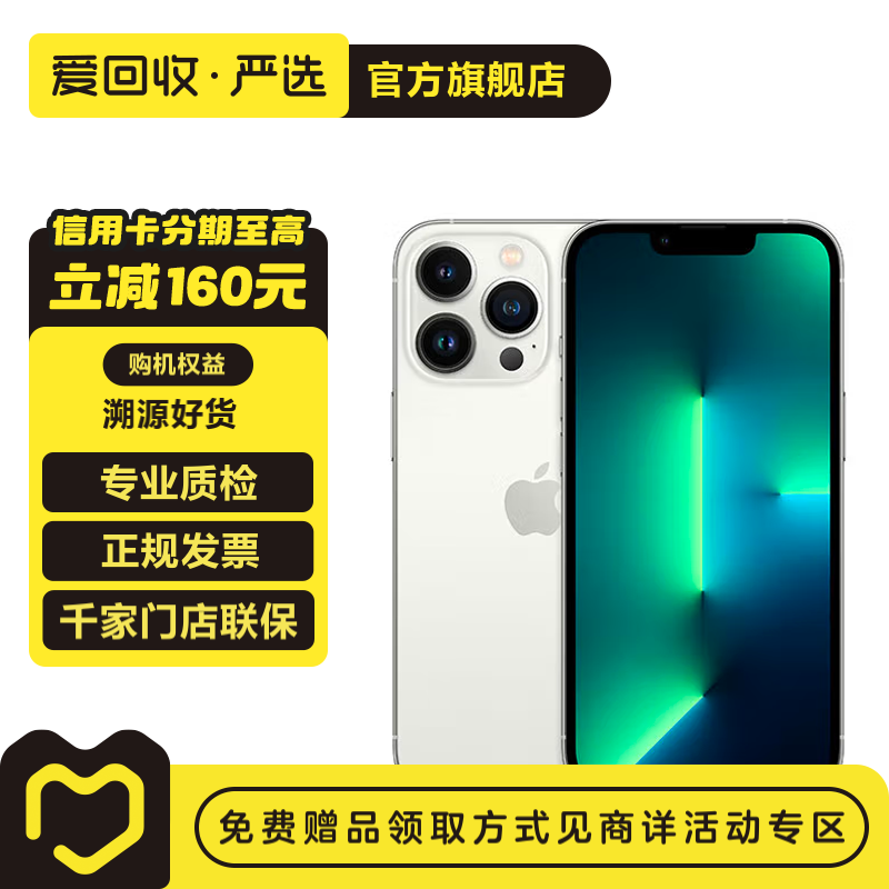 Apple 苹果 iPhone 13 Pro Max 国行 二手手机 5G 优品 银色95新 128G