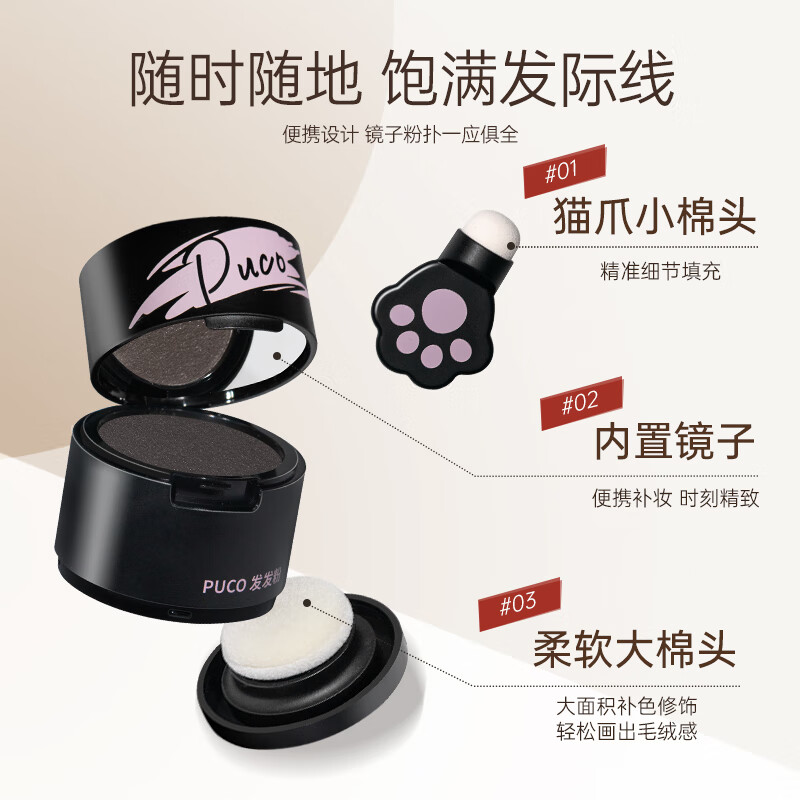 PUCO发发粉发际线泥发际线粉发缝填充发际线隐形蓬松防水防汗 01#黑乎乎