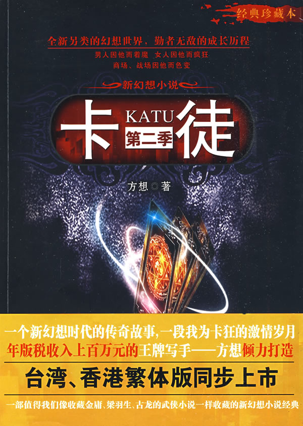 卡徒第二季 方想