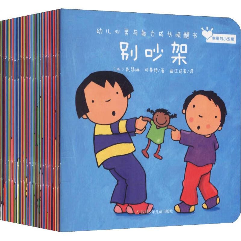 全新正版 幸福的小安娜(40册) 四川少年儿童出版社