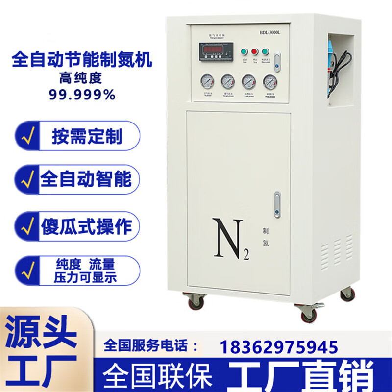 重衍商用制氮機(jī)工業(yè)高純度制氮機(jī)制氮機(jī)制氮設(shè)備裝置一體自動(dòng)化高純度制氮?dú)鈾C(jī)食品包裝商用工業(yè)氮?dú)鈾C(jī) 866款