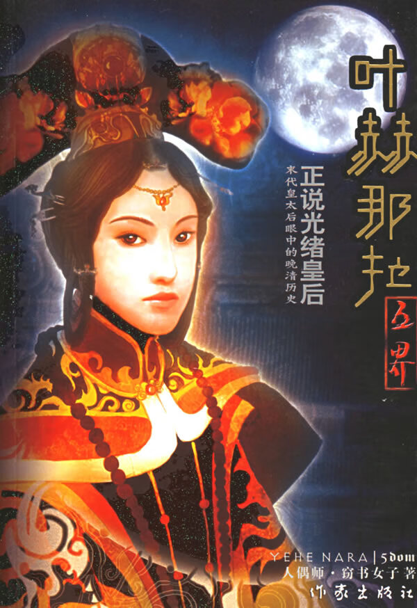 叶赫那拉 昱桐【正版书籍,畅读优品】