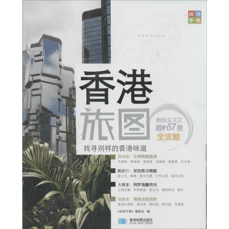香港旅图  书籍