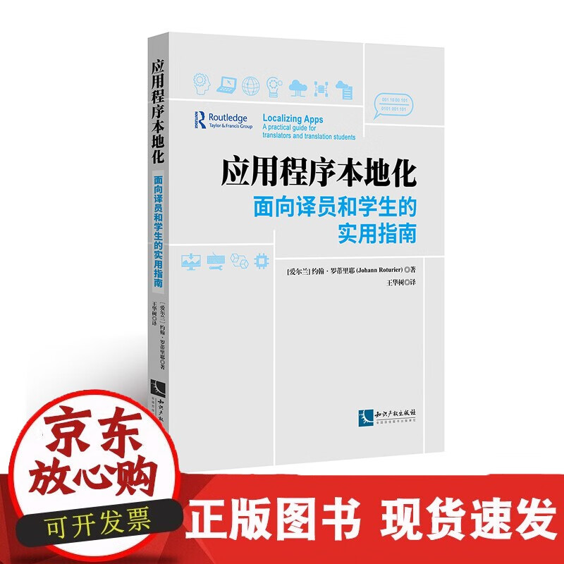 速发 应用程序本地化——面向译员和学生的