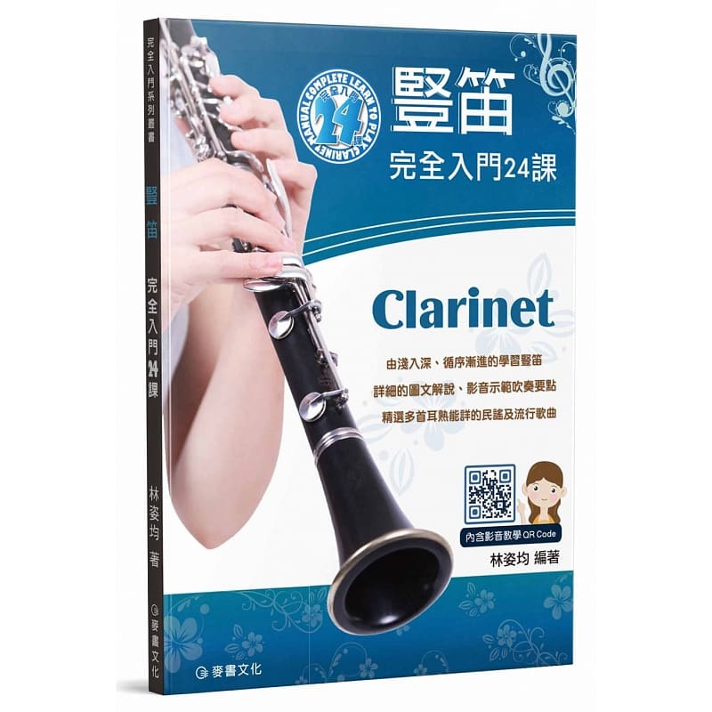 预售 原版进口书 林姿均竖笛完全入门24课麦书