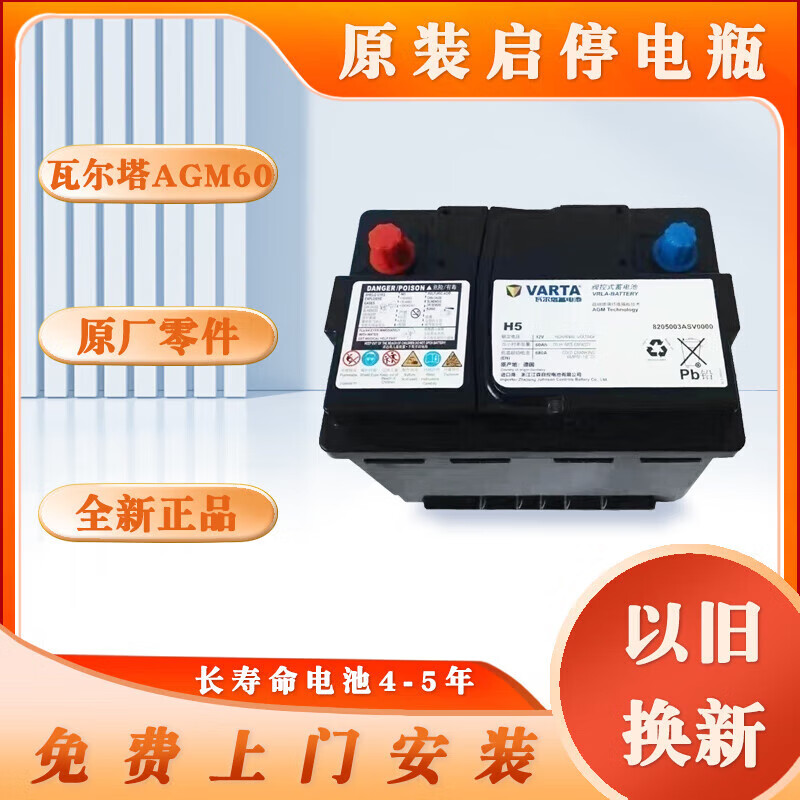 varta)原厂蓄电池agm60ah汽车启停电瓶奔驰smart指南者宝马xrv传祺gs4