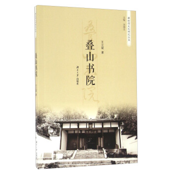 叠山书院