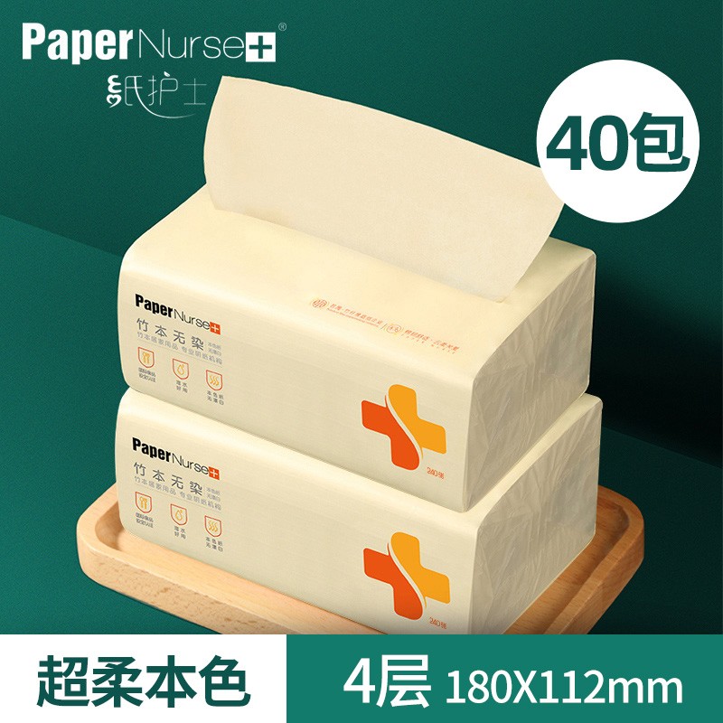 纸护士抽40包本色原浆竹纤维纸巾整箱家用卫生纸不漂白餐巾纸 40包