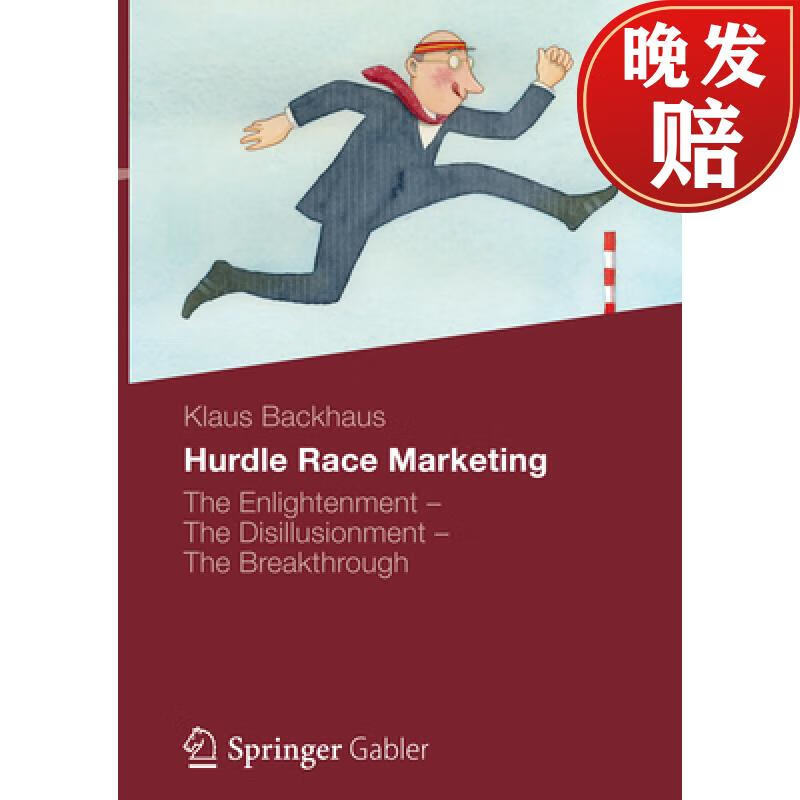 【4周达】hurdle race marketing: the enlightenment - the