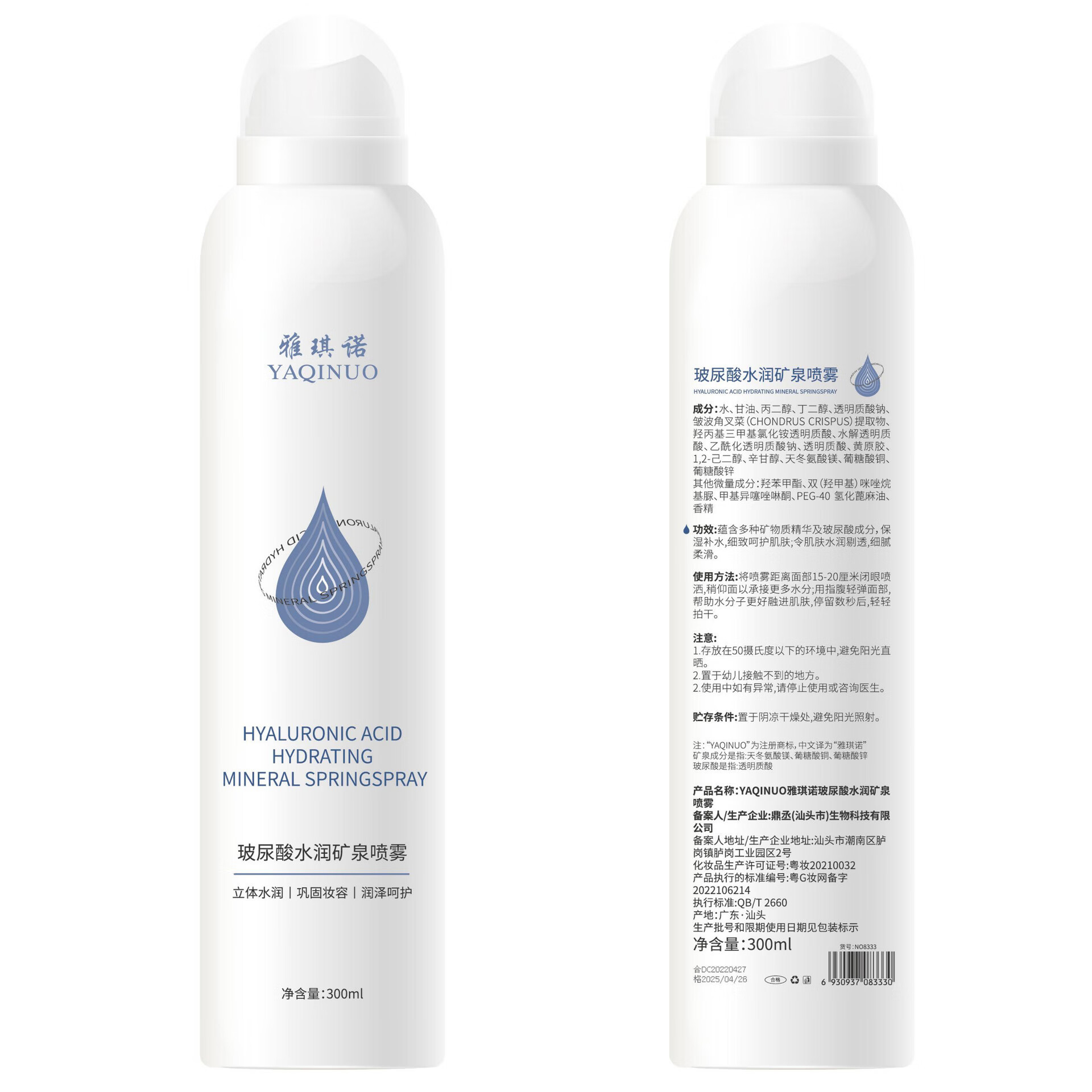 玻尿酸爽肤水补水喷雾水精华水退暗沉湿敷水女 补水喷雾瓶 300ml