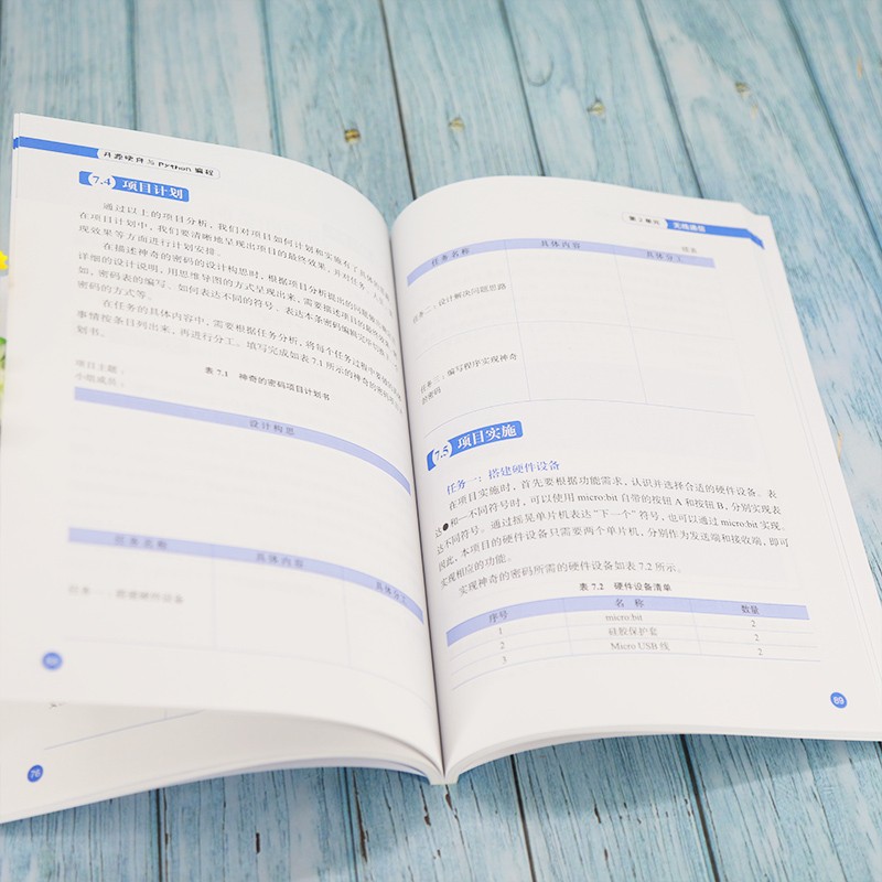 开源硬件与Python编程（中小学人工智能普及教育丛书）