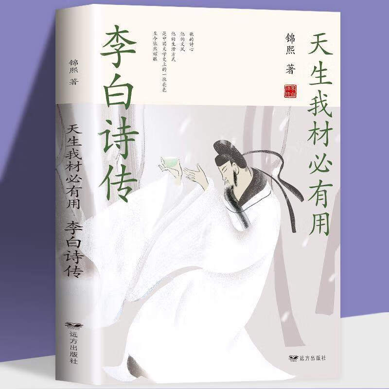 现货速发】李白诗集杜甫王维长安三万里诗选中国文学古诗词大全中国