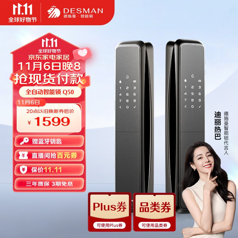 德施曼（DESMAN）全自动智能锁指纹锁密码锁防盗门锁电子锁门禁锁隐藏指纹头Q50 高端黑怎么看?