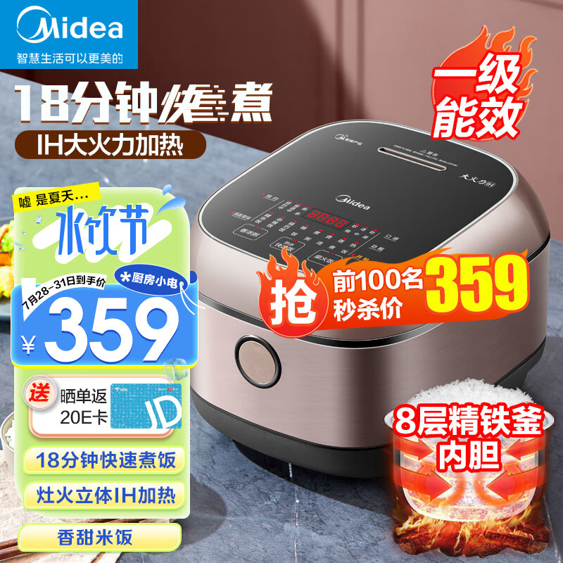 美的（Midea）电饭煲 家用IH加热智能触控家用升级预约多功能电饭锅一级能效 3L 立体IH大火力丨18分钟快煮电饭煲怎么看?