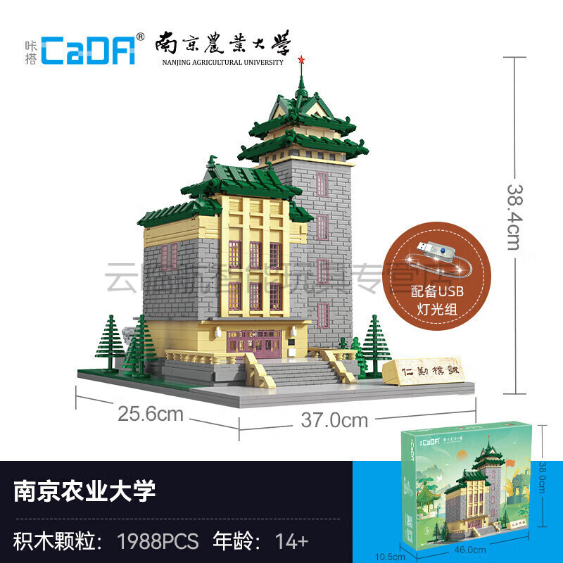 咔搭(cada)咔搭积木南京农业大学百年名校模型拼装玩具男女毕业礼物