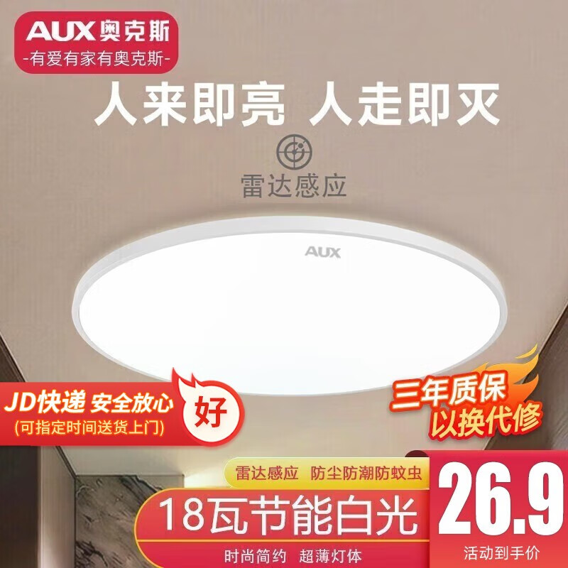 到手体验奥克斯（AUX）AUXXDF0918客厅灯爆料必看，看看二个月感受分享
