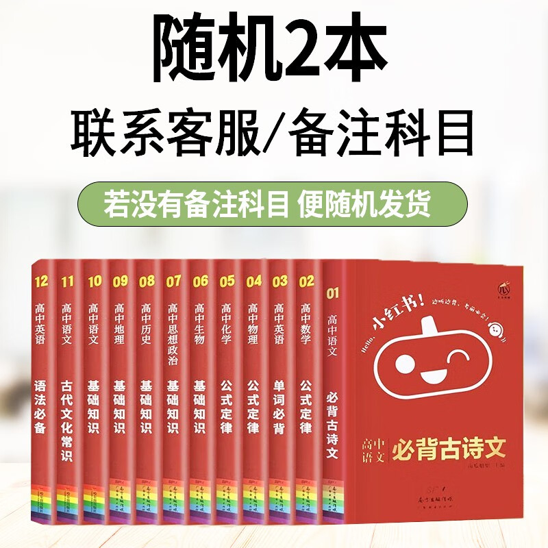 【 新教材版】小红书高中基础知识手册公式定律迷你口袋书语文数学英语物理化学政史生地复习资料工具书 【自选2本】联系客服或下单备注科目