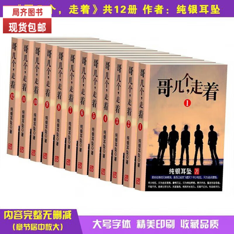 《哥几个,走着》1-12册 作者:纯银耳