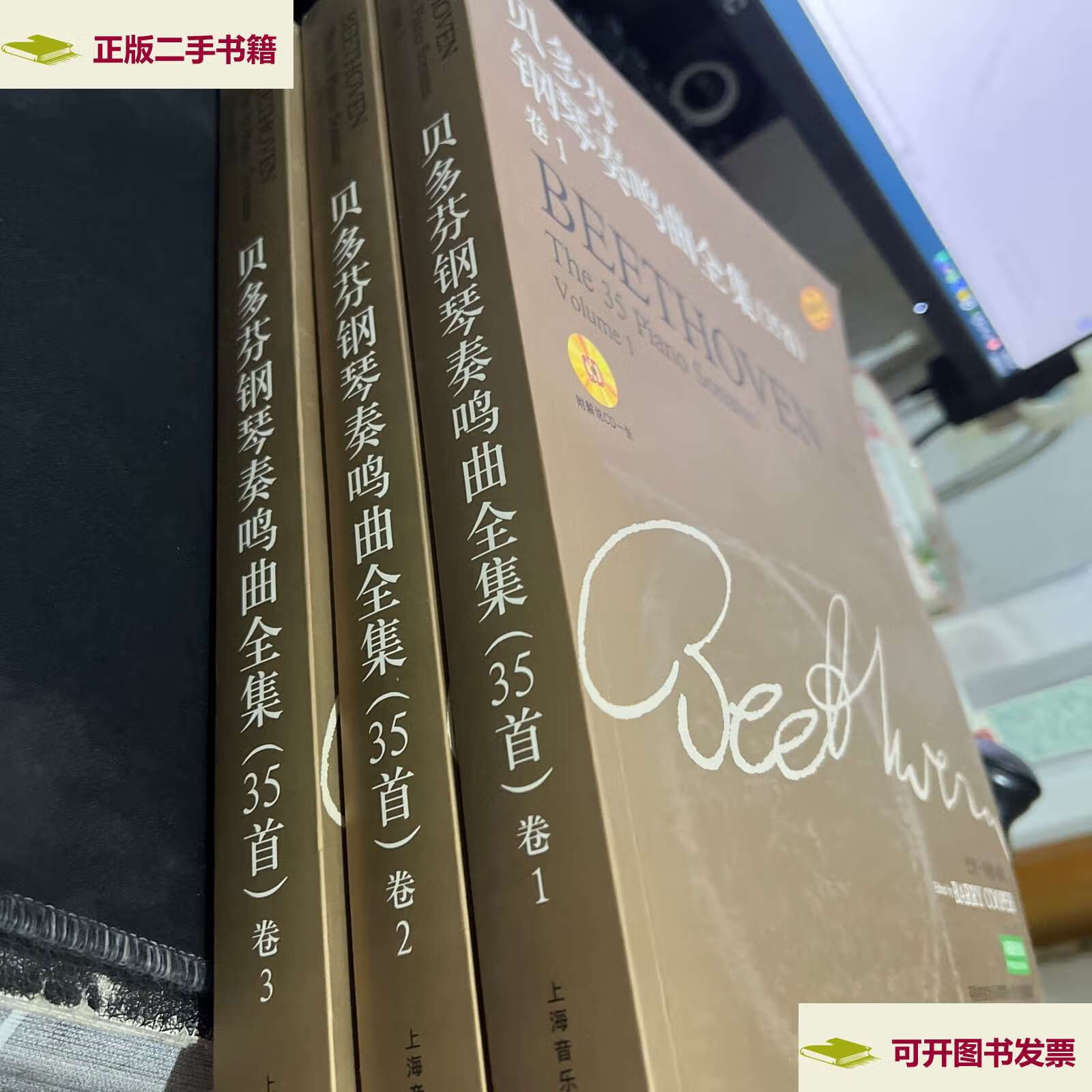 【二手9成新】贝多芬钢琴奏鸣曲全集(全三册) /巴里·库珀 上海音乐