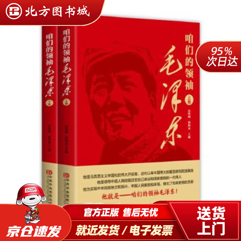 【正版现货】咱们的毛泽东（套装上下卷）张铁网潘和永中共中央党校出版社 北方图书城