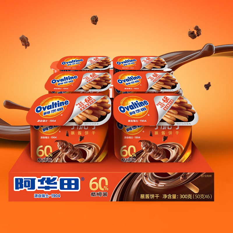 阿华田（Ovaltine）酷脆心情笑脸夹心饼干可可麦香蘸酱全麦网红巧克力多酱休闲小零食 （可脆了蘸酱饼干） 50g*6盒 榛子可可味