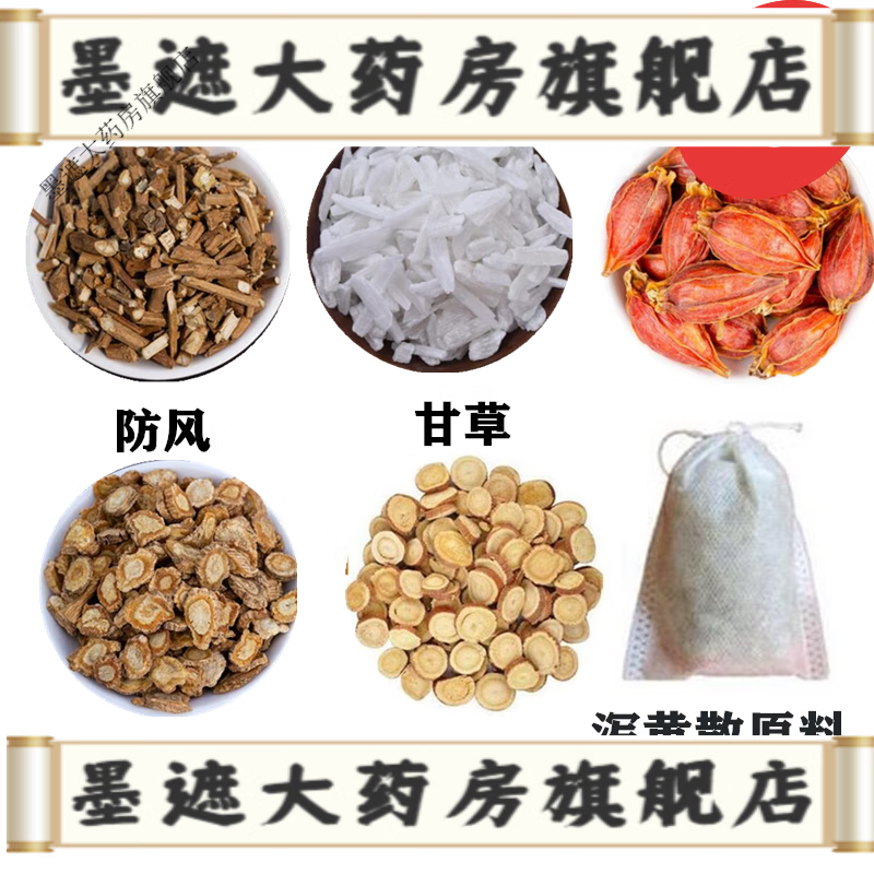 原料口气大清新气藿香栀子甘草口气口臭湿热体质原料 默认