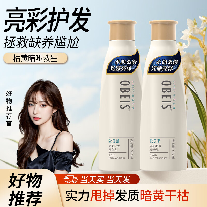 ŷ˹obeis ؾ ޻ɿȾŮʿ ʻ500g*2 ѡ